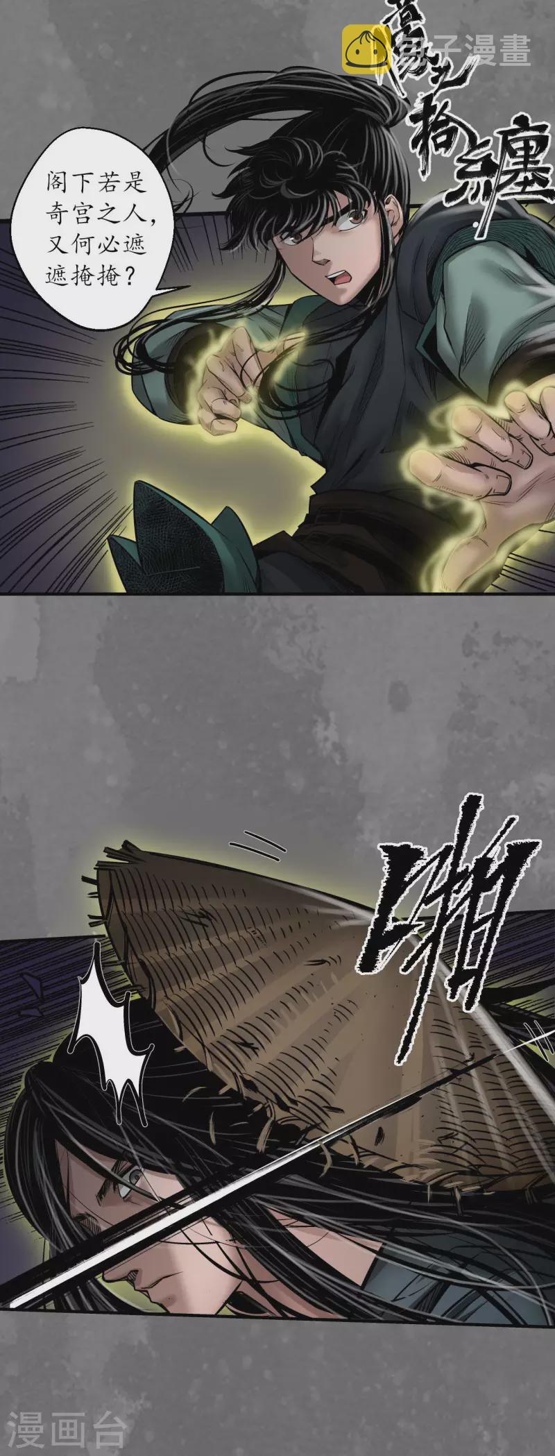 藏锋行同人漫画,第166话 可承其重2图