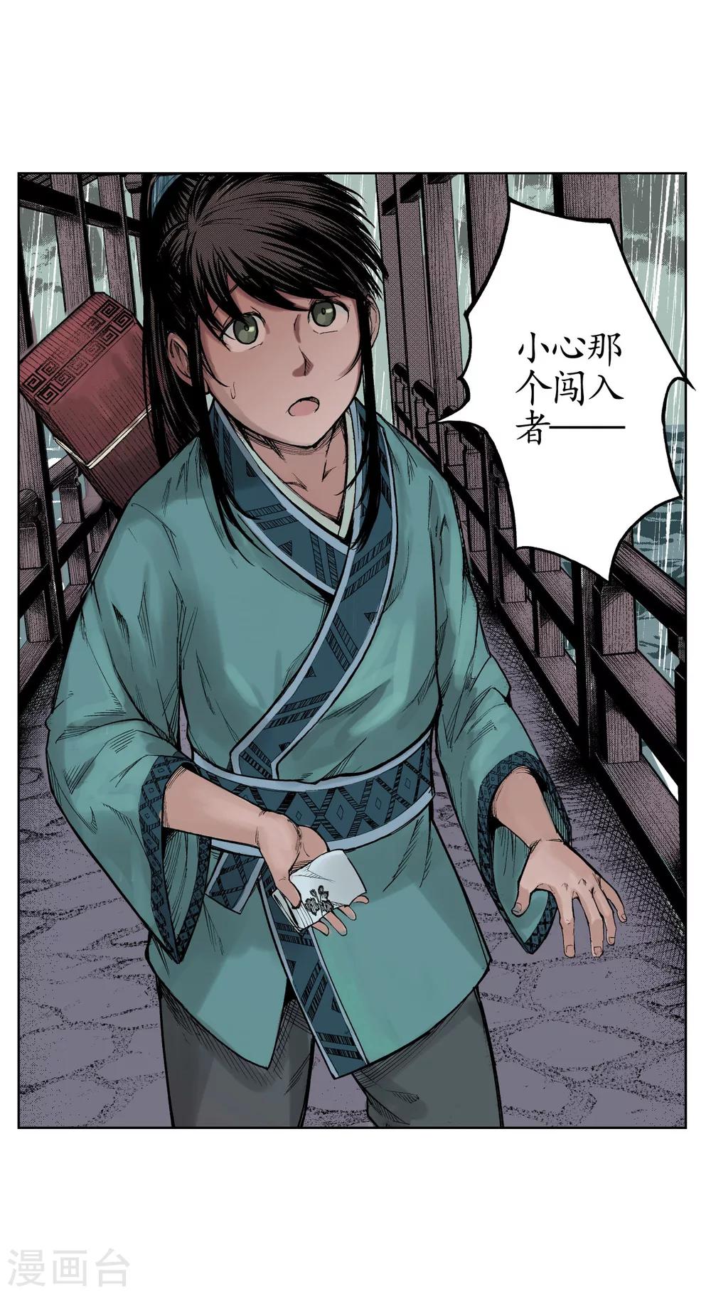 藏锋行同人漫画,第8话 凶煞现行1图