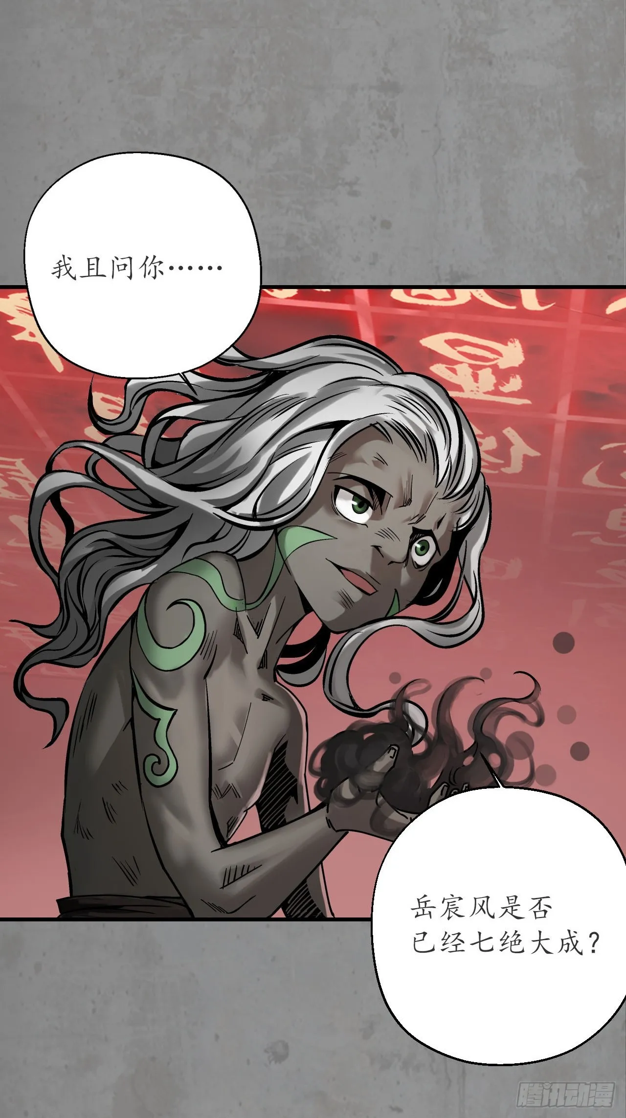 藏锋行同人漫画,伏形大阵2图