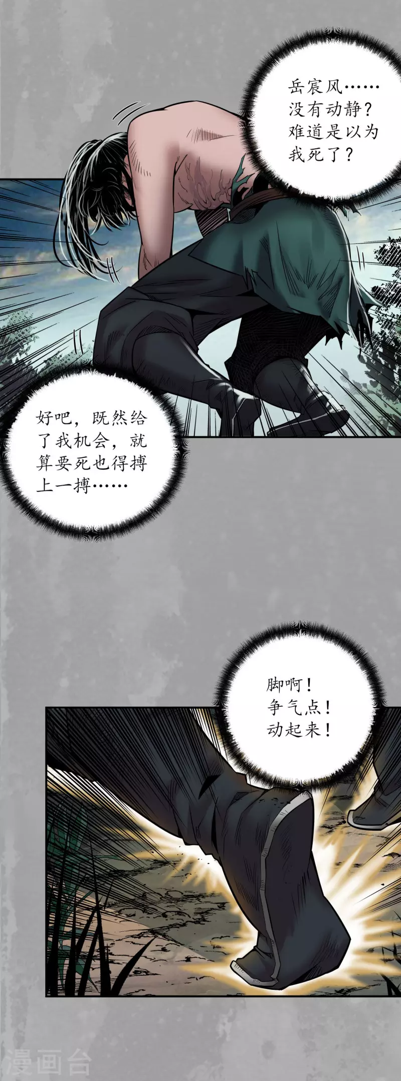藏锋行同人漫画,第161话 小陵河上1图