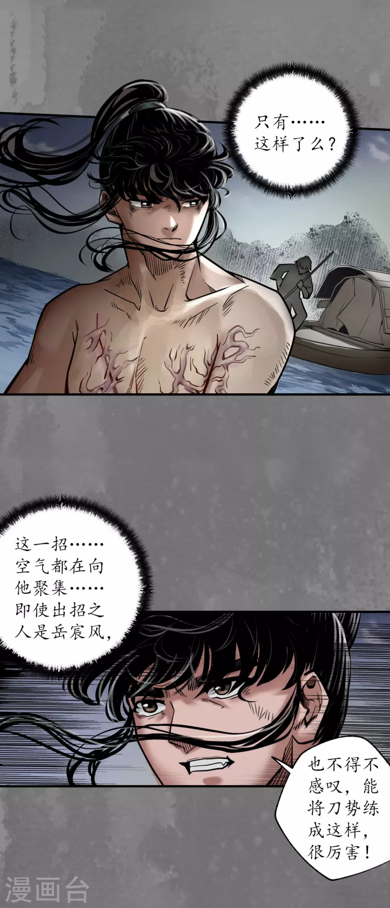 藏锋行同人漫画,第161话 小陵河上2图