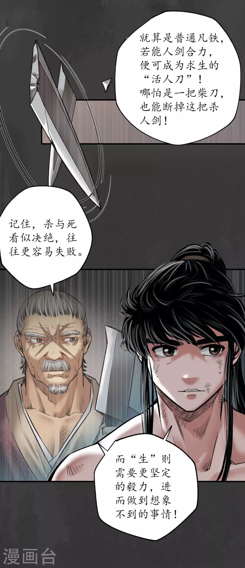 藏锋行漫画,第159话 往死之气1图