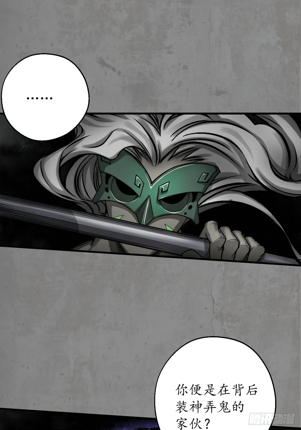 藏锋行同人漫画,第七命绝1图