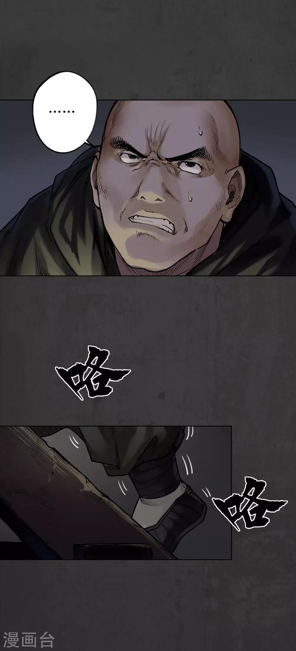 藏锋行同人漫画,第93话 遁入虚静1图