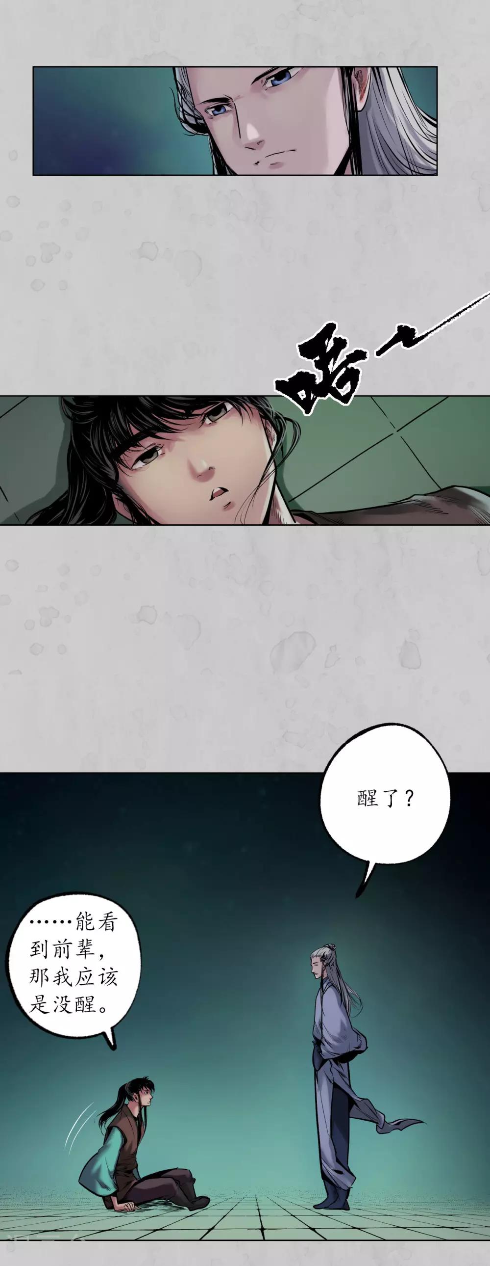 藏锋行同人漫画,第105话 凌云论战2图