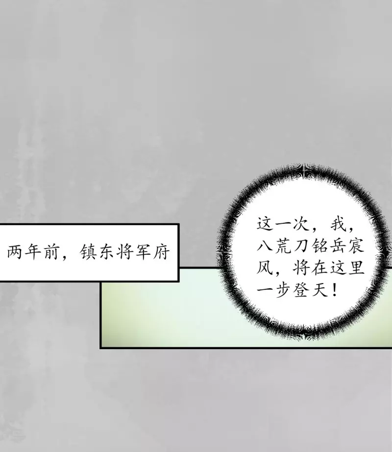 藏锋行同人漫画,第135话 镇东将军2图