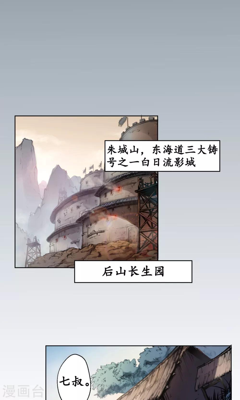 藏锋行同人漫画,第3话 少年裴烈2图