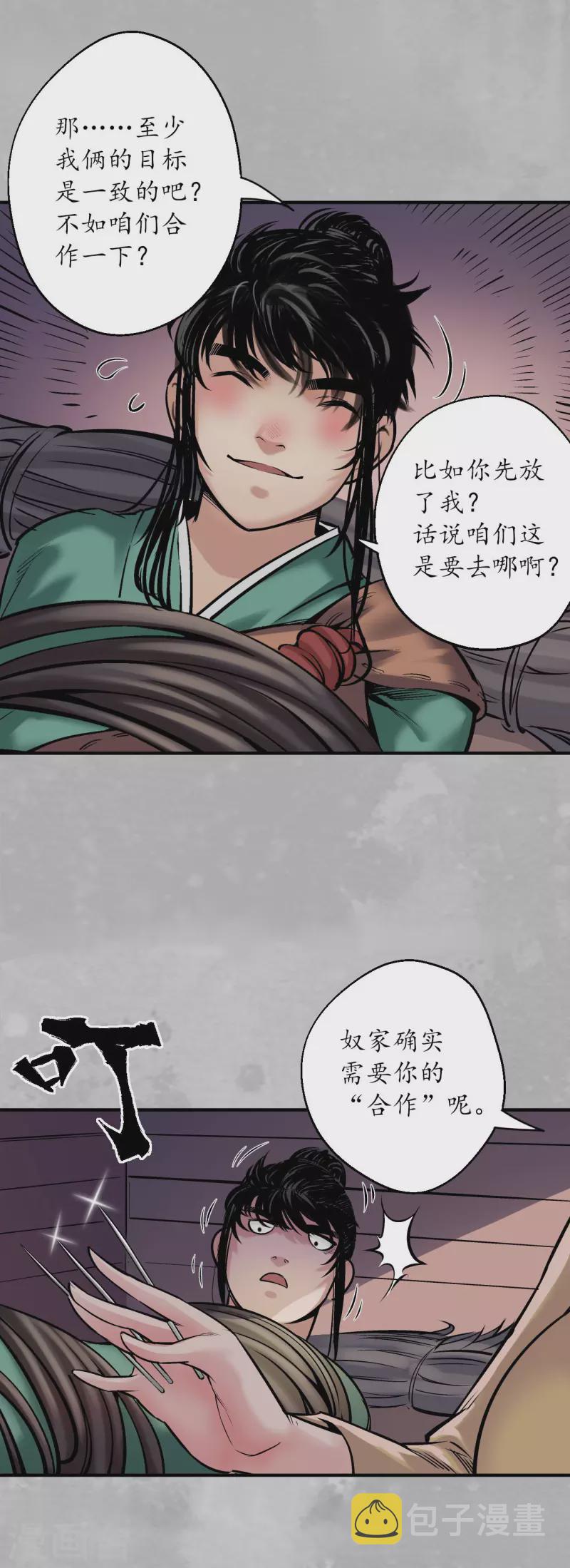 藏锋行同人漫画,第140话 游尸残余1图