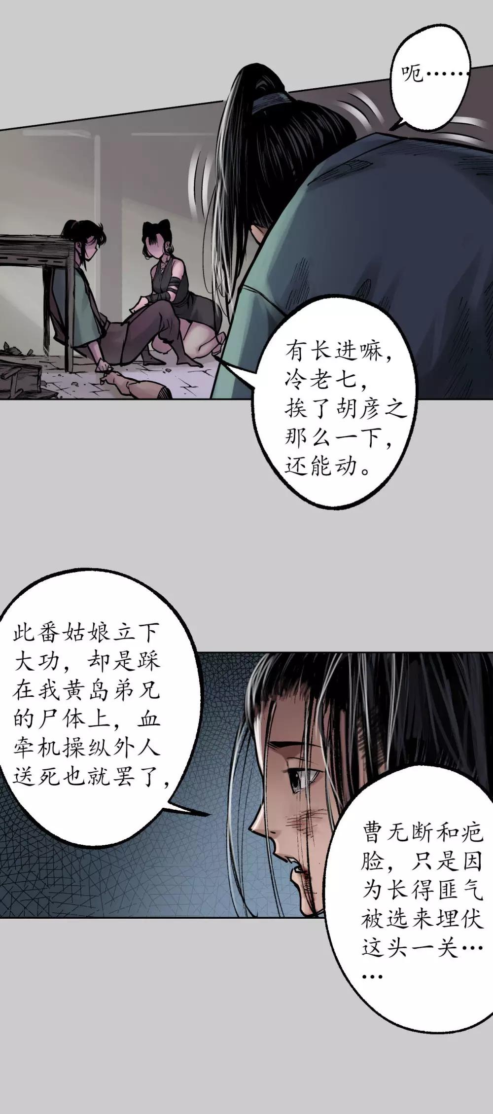 藏锋行同人漫画,第82话 突出重围2图