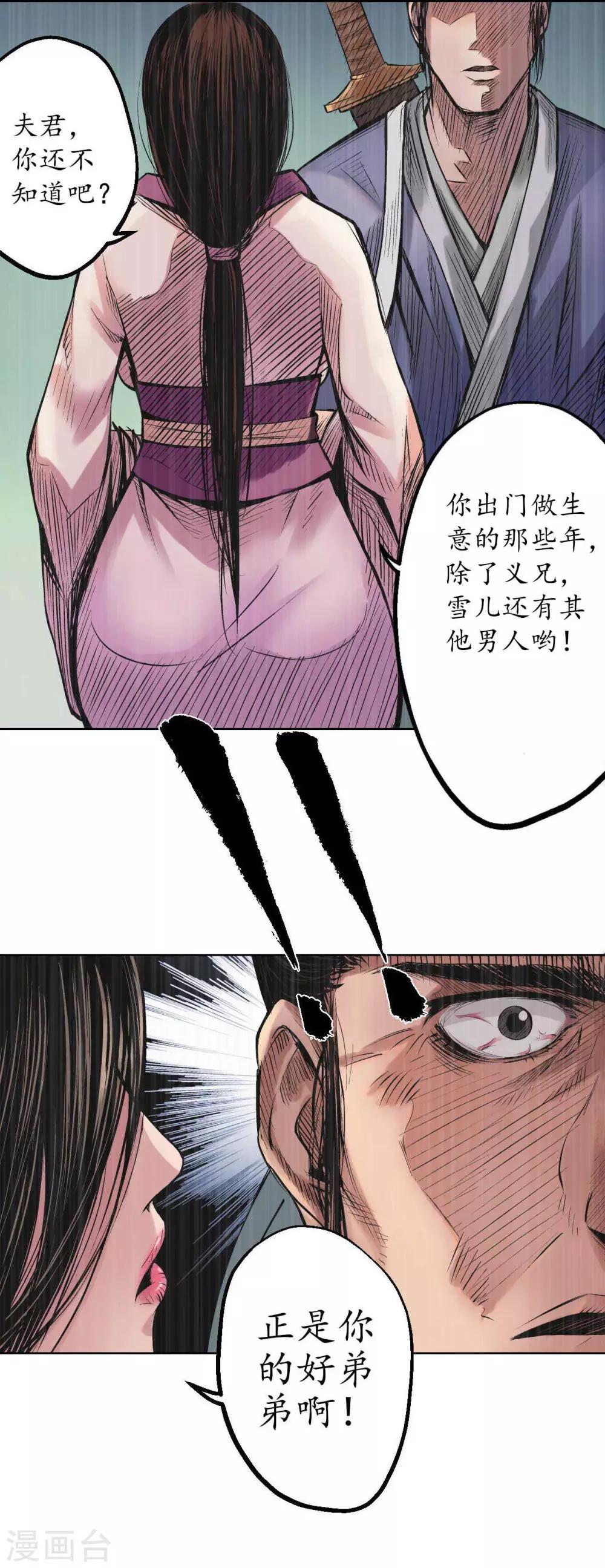 藏锋行同人漫画,第53话 虎禅杀绝2图
