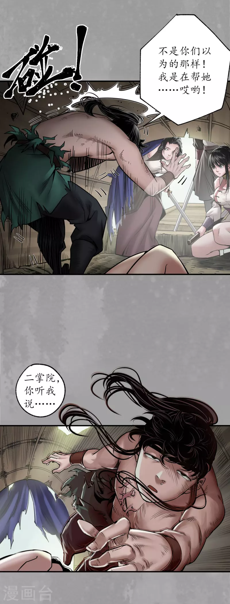 藏锋行漫画,第162话 巨舰映月2图
