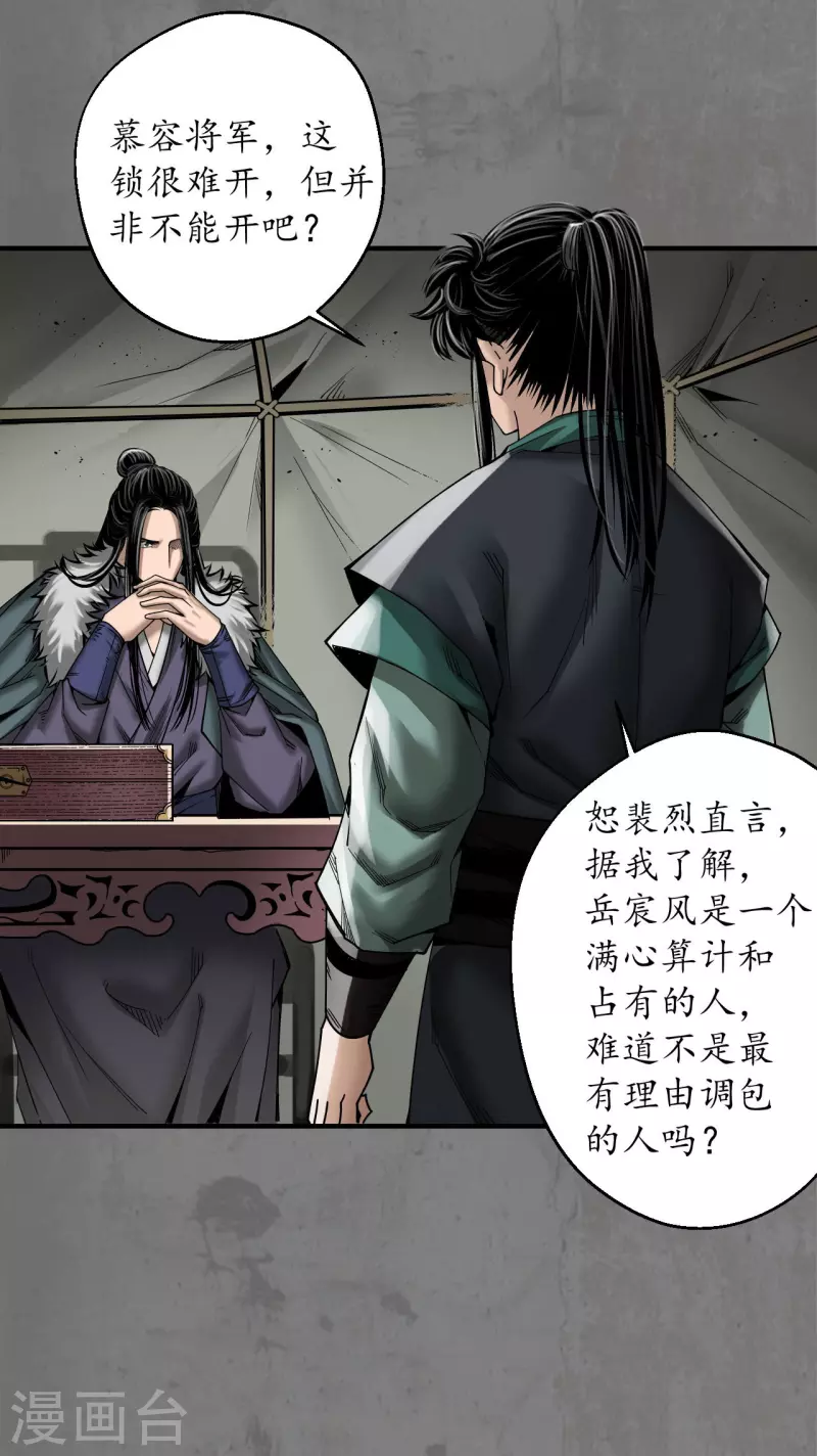 藏锋行漫画,第180话当面对质1图