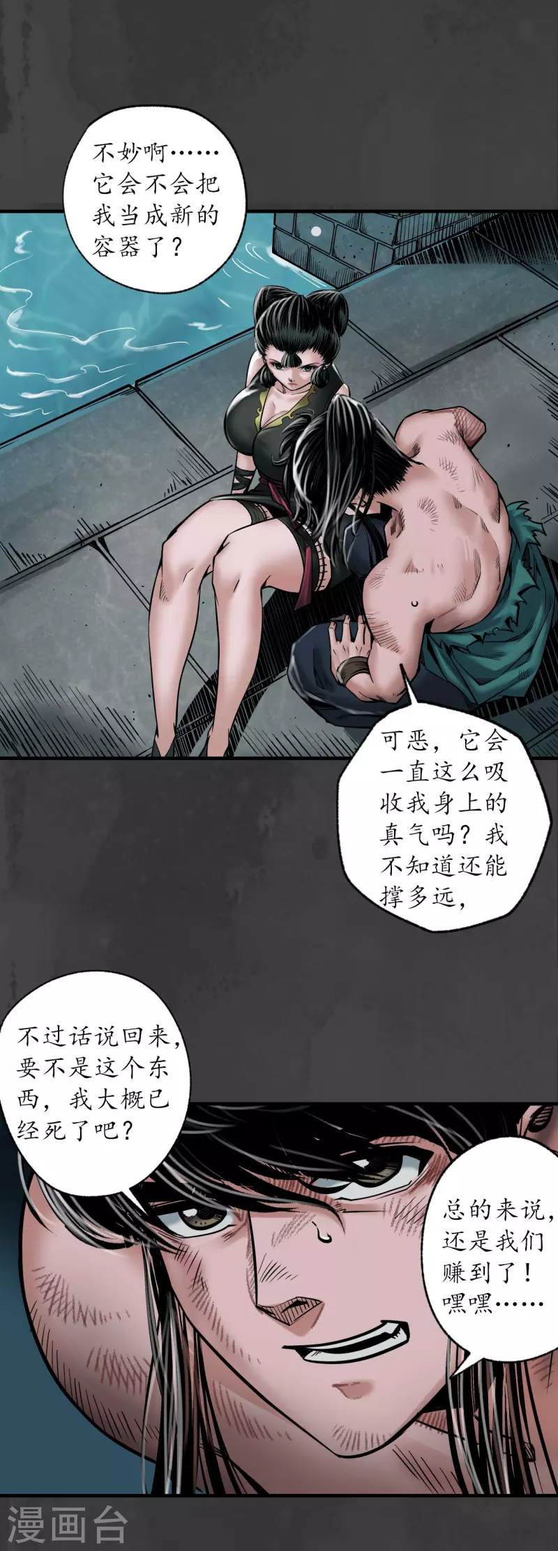 藏锋行漫画,第159话 往死之气1图