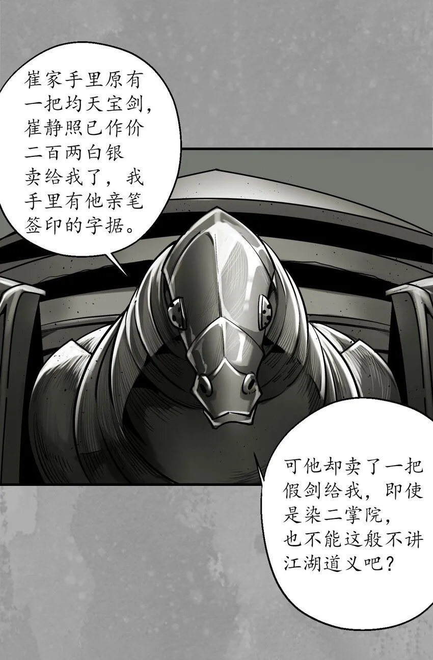 藏锋行同人漫画,224回 夺剑杀人1图
