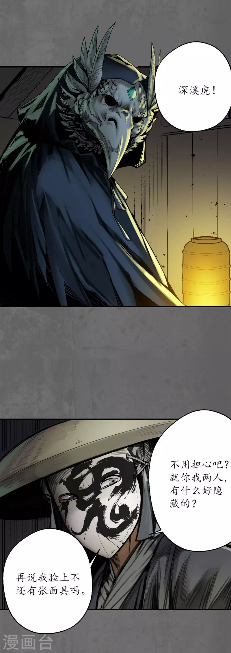 藏锋行漫画,第177话两个意外2图