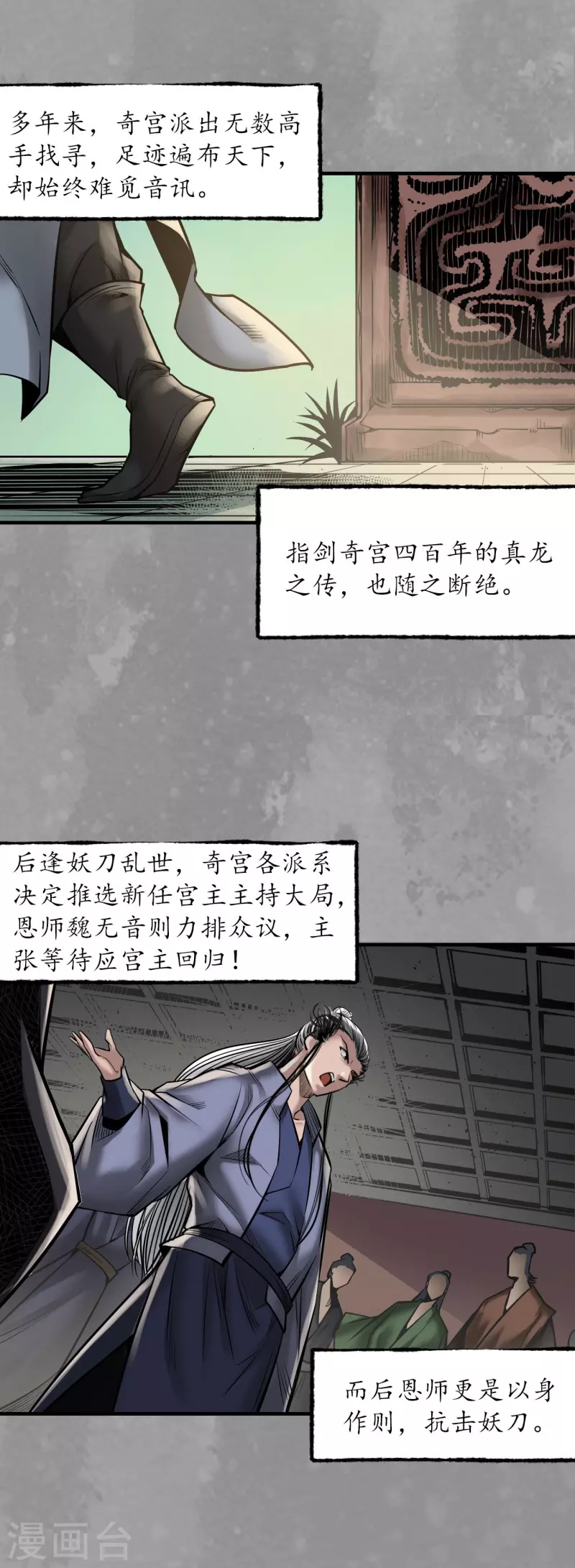 藏锋行同人漫画,第167话 奇宫新主1图