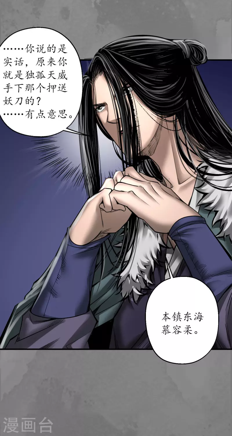 藏锋行同人漫画,第174话先擒裴烈2图