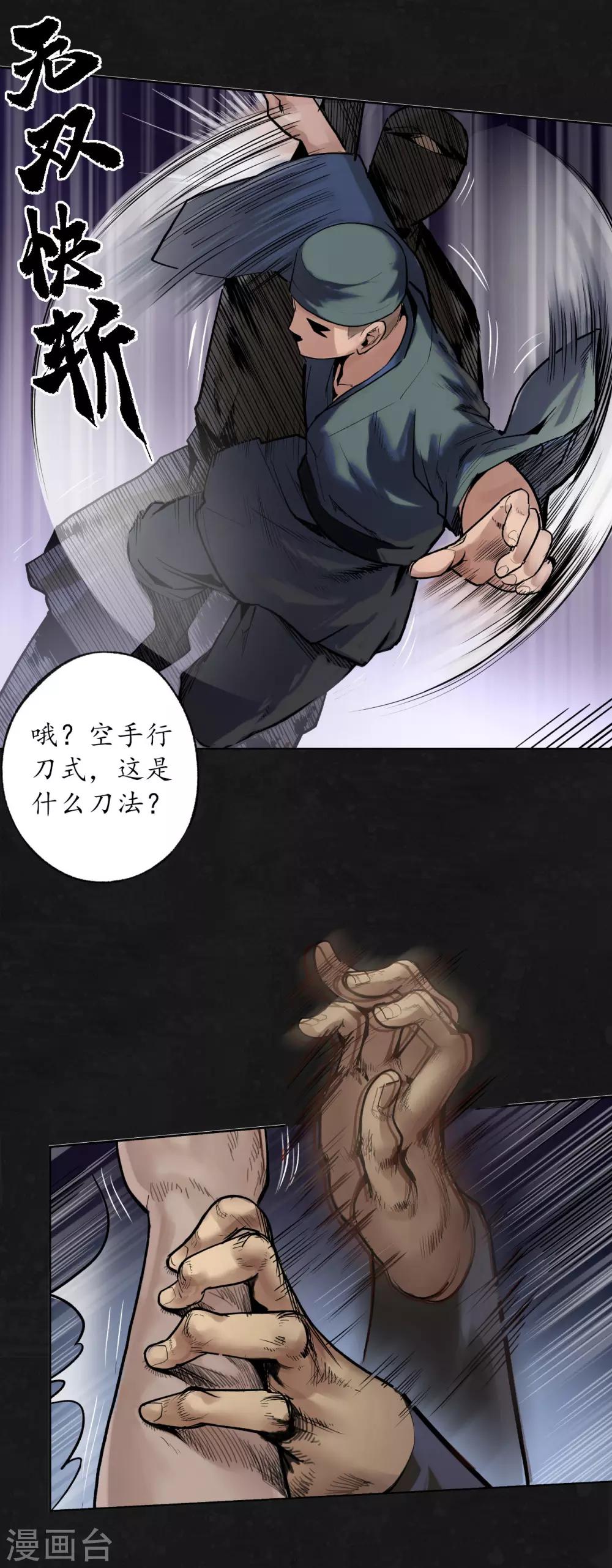 藏锋行同人漫画,第99话 化身修罗1图