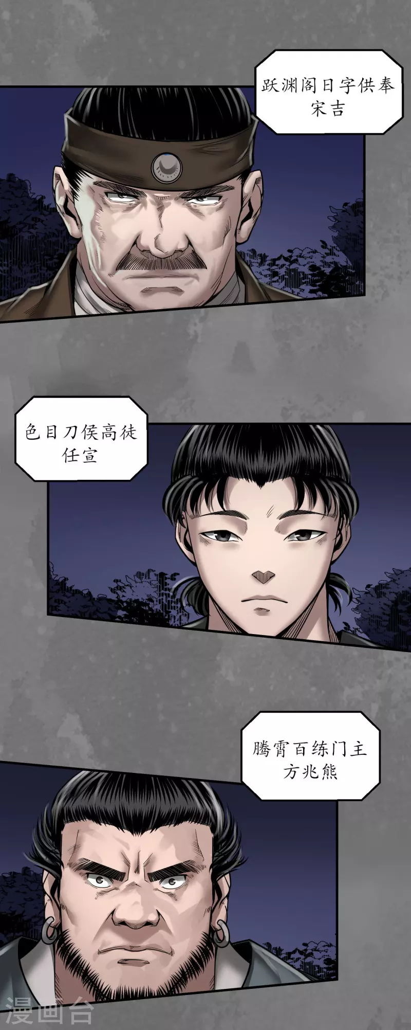 藏锋行同人漫画,第172话岳贼之徒2图