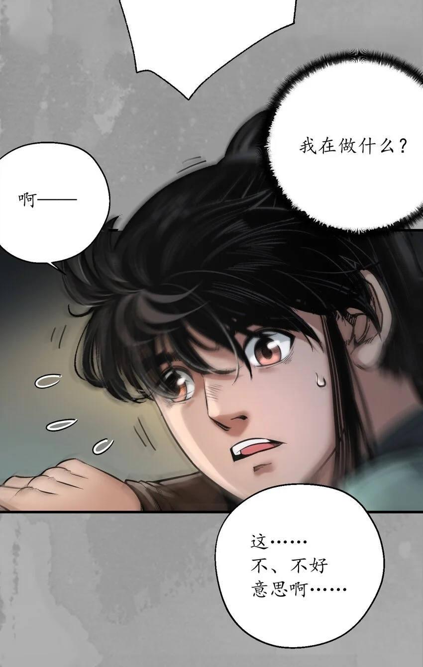 藏锋行同人漫画,233回 易容之秘2图