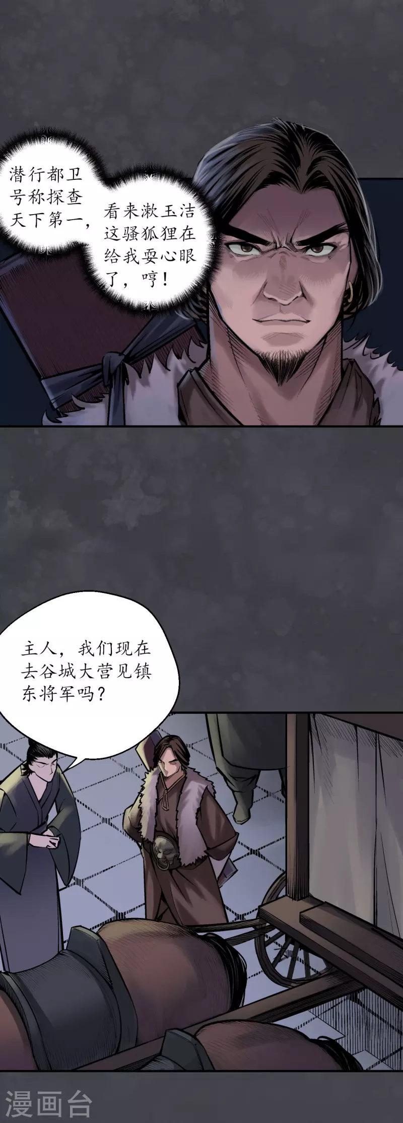 藏锋行同人漫画,第136话 扩展神域1图