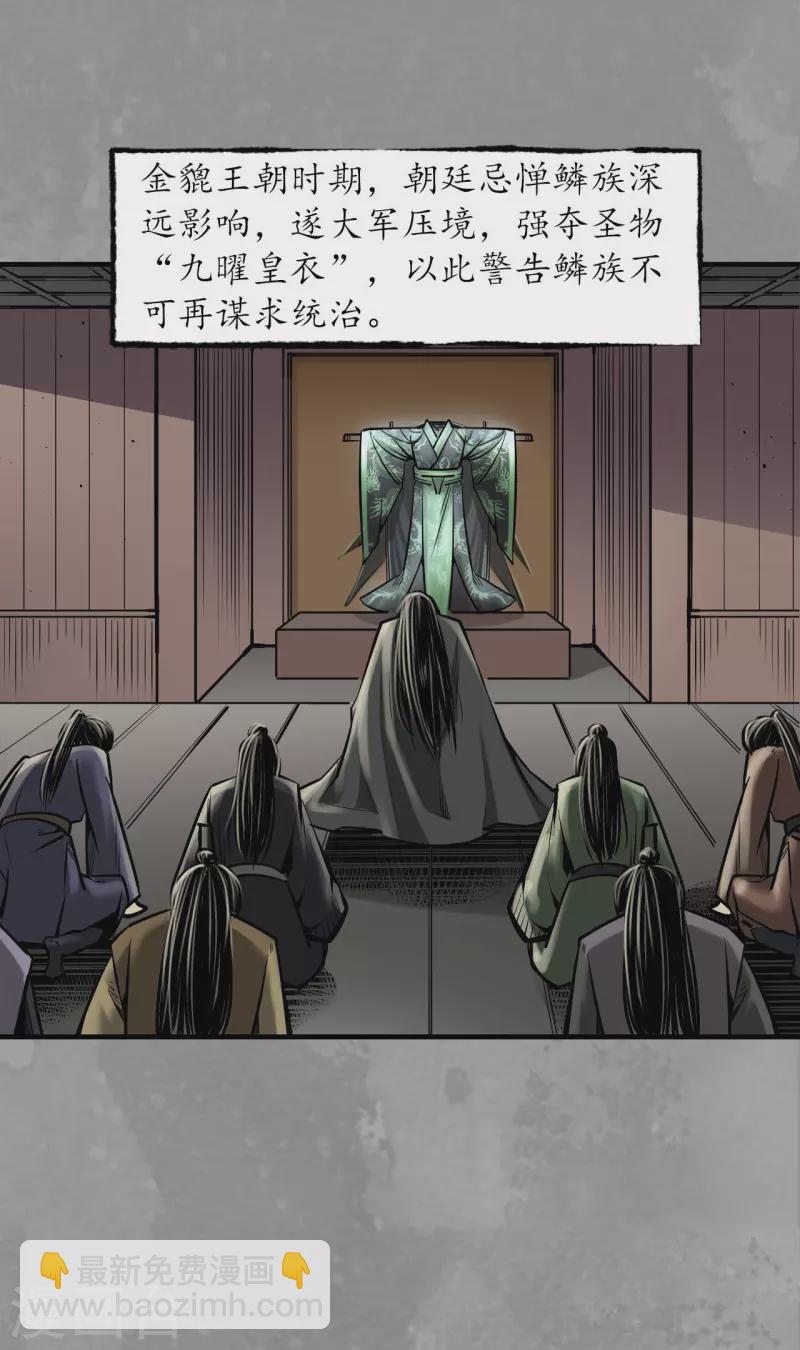 藏锋行同人漫画,第167话 奇宫新主2图