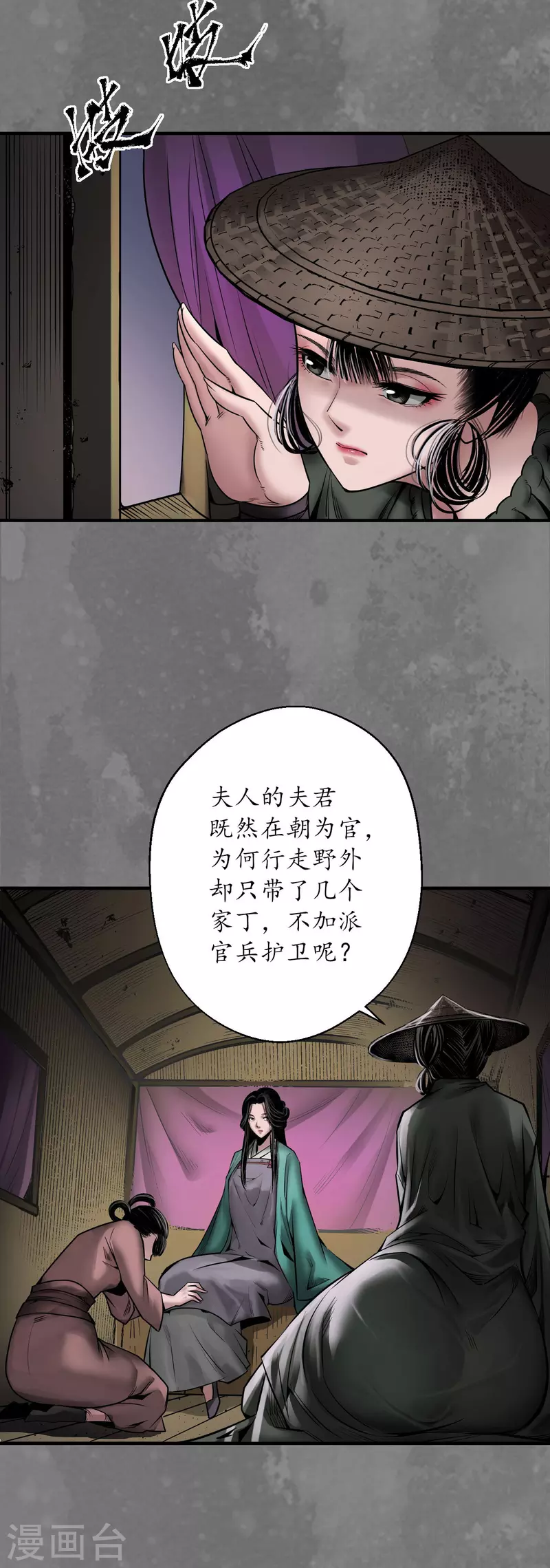 藏锋行同人漫画,第172话岳贼之徒1图