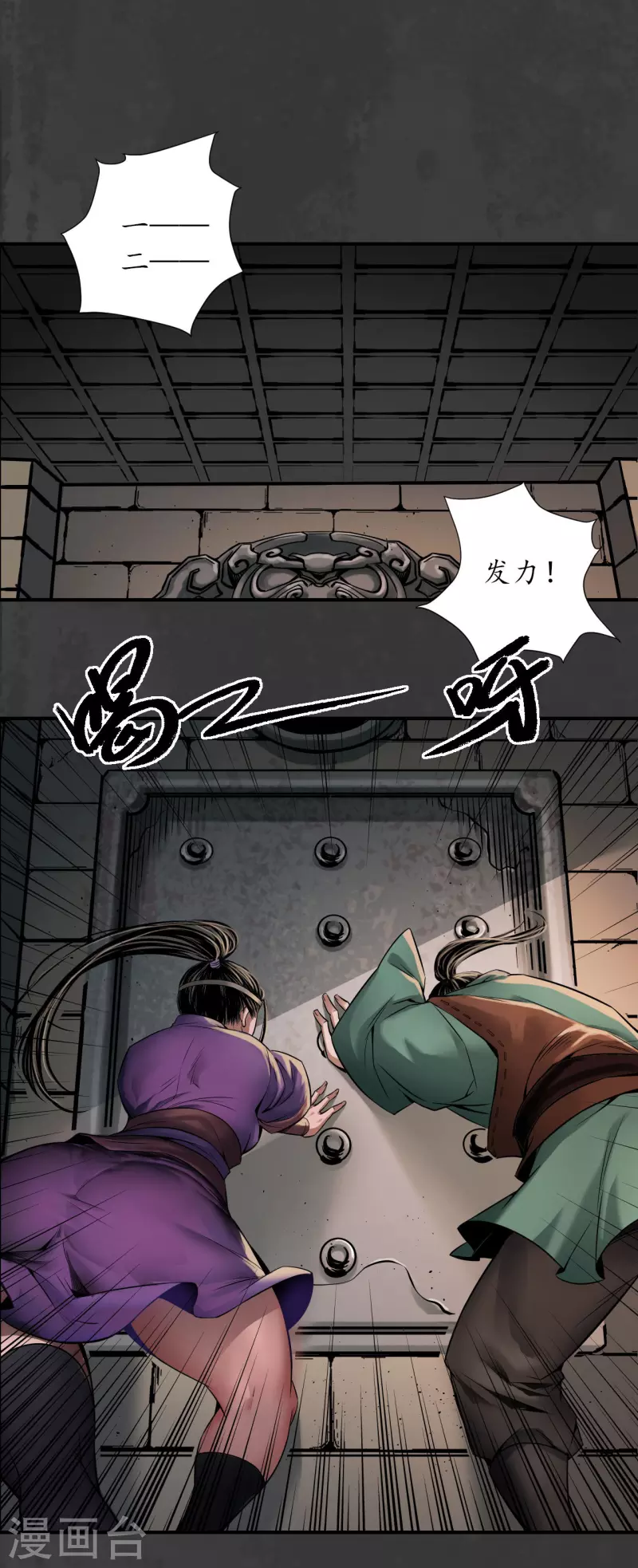藏锋行同人漫画,第151话 卸职神君2图