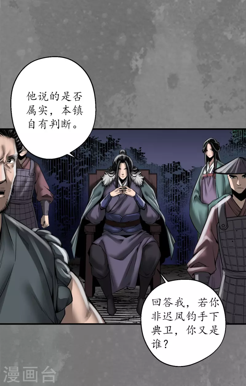 藏锋行同人漫画,第174话先擒裴烈2图
