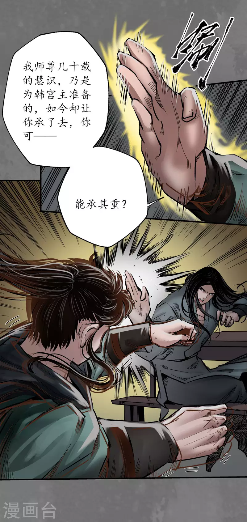 藏锋行同人漫画,第166话 可承其重1图
