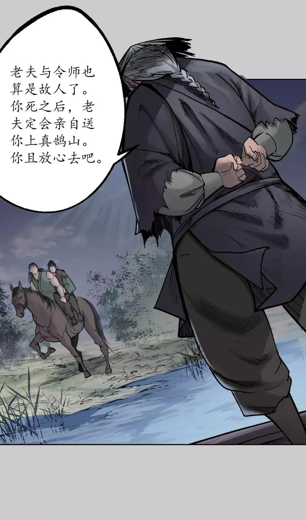 藏锋行同人漫画,第83话 银环金线1图