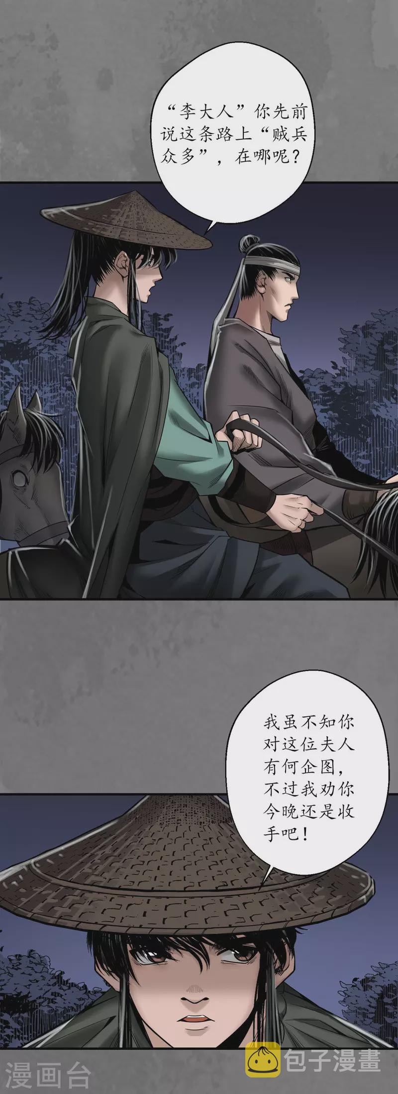 藏锋行同人漫画,第172话岳贼之徒1图