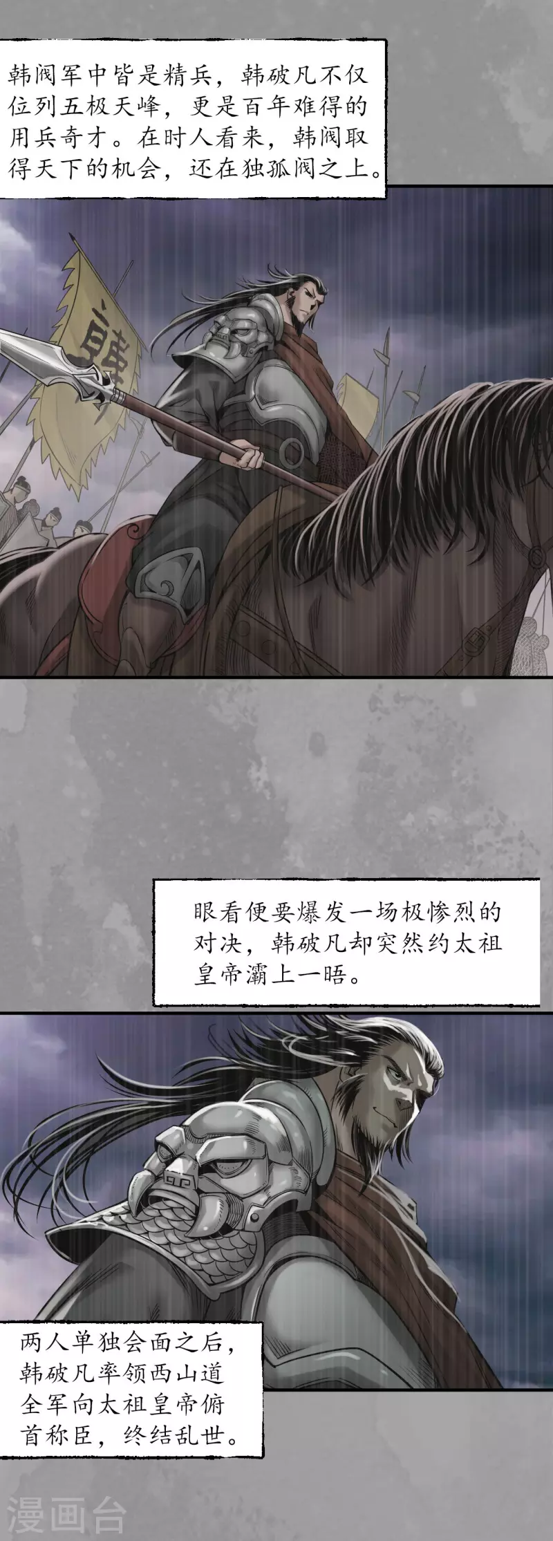 藏锋行漫画,第167话 奇宫新主2图