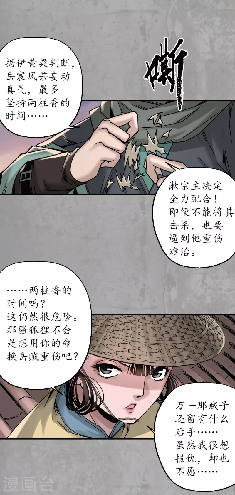 藏锋行同人漫画,第197话 大战前夕2图