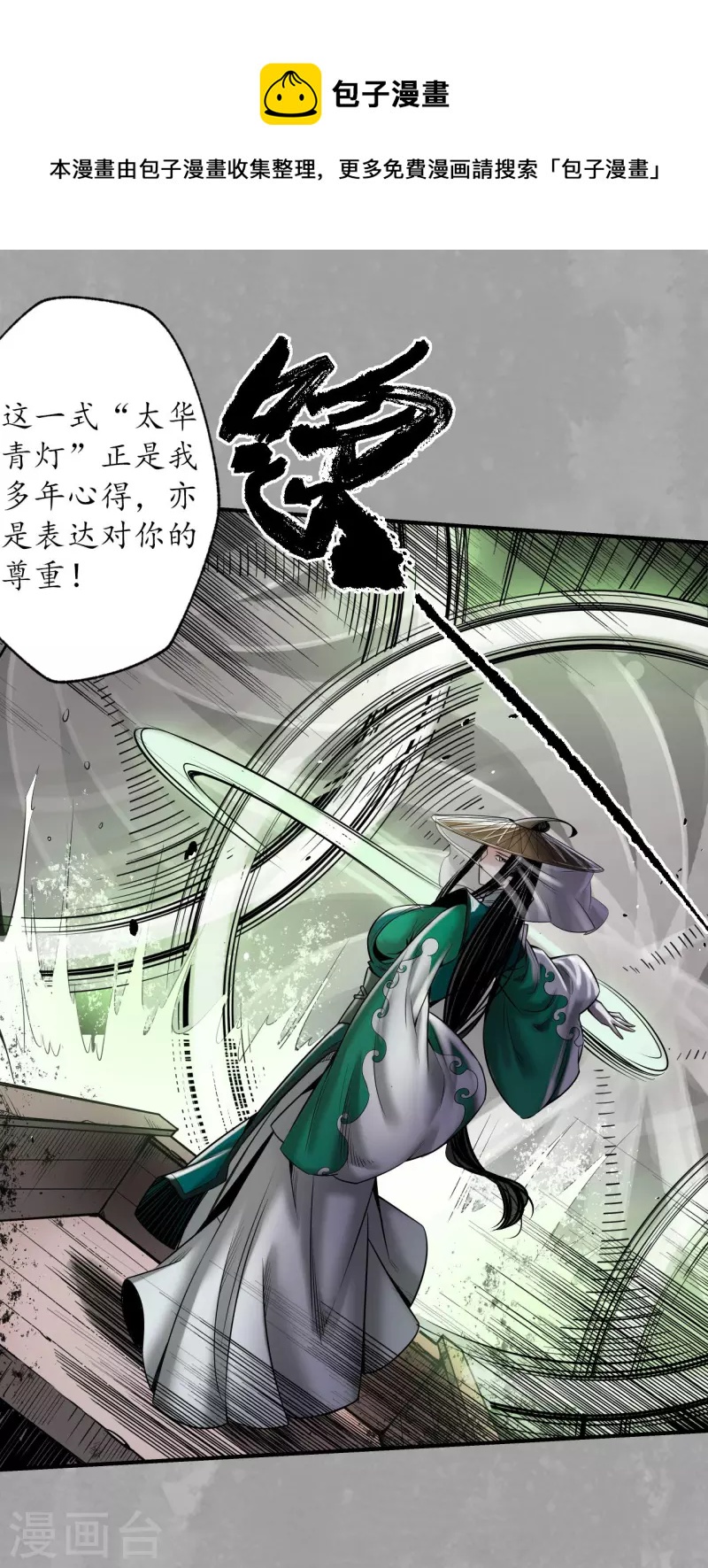 藏锋行同人漫画,第164话 萧老台丞1图