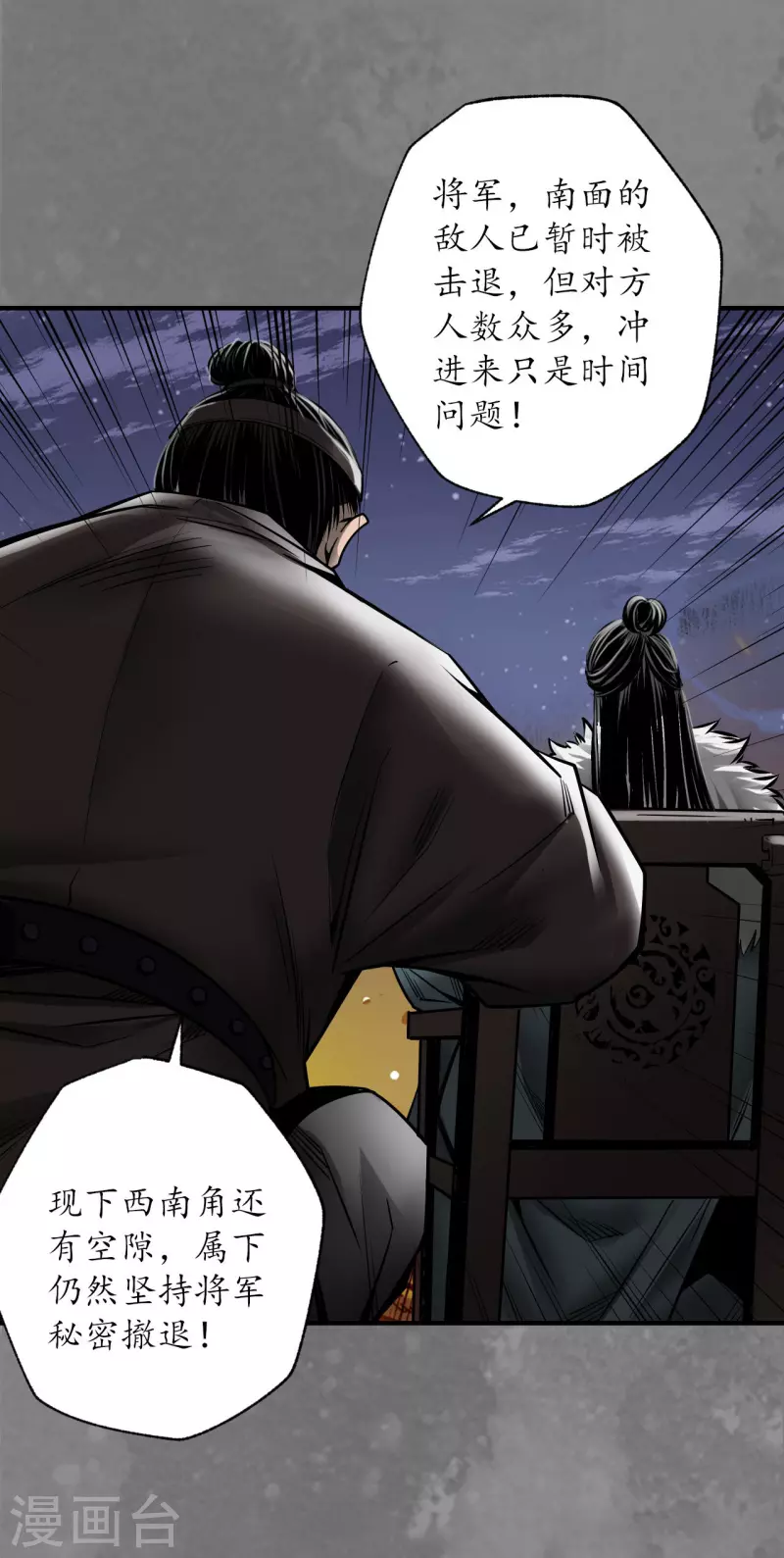 藏锋行同人漫画,第173话身份暴露1图
