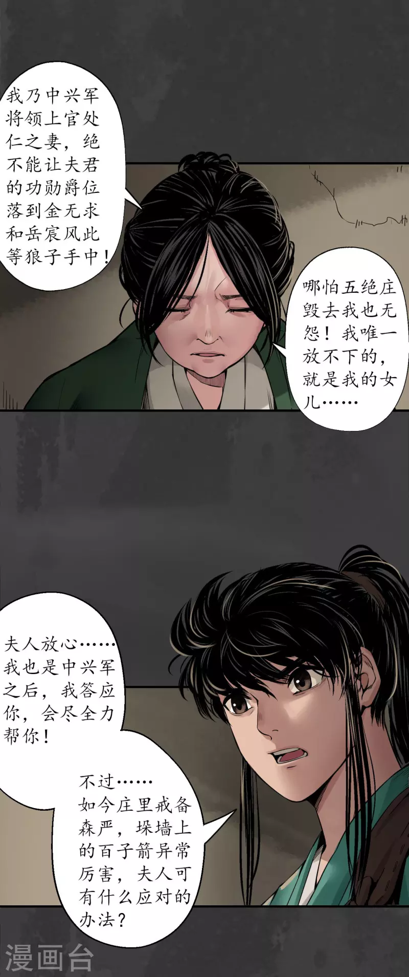 藏锋行同人漫画,第147话 做个交易2图