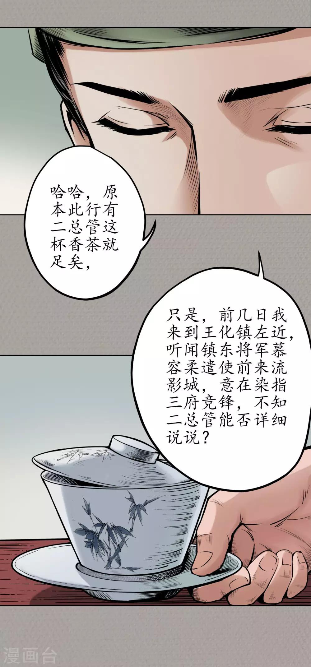 藏锋行同人漫画,第70话 登门拜访1图
