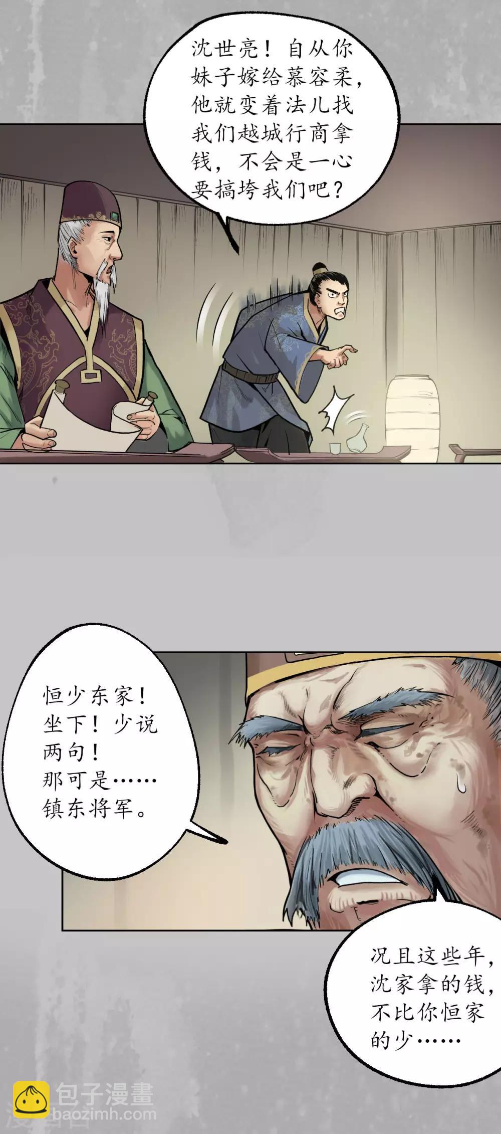 藏锋行漫画,第96话 栖凤之所2图