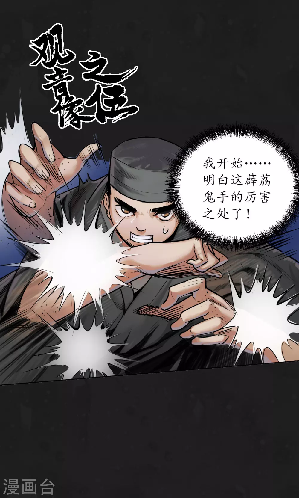 藏锋行漫画,第110话 再遇蛇虺2图