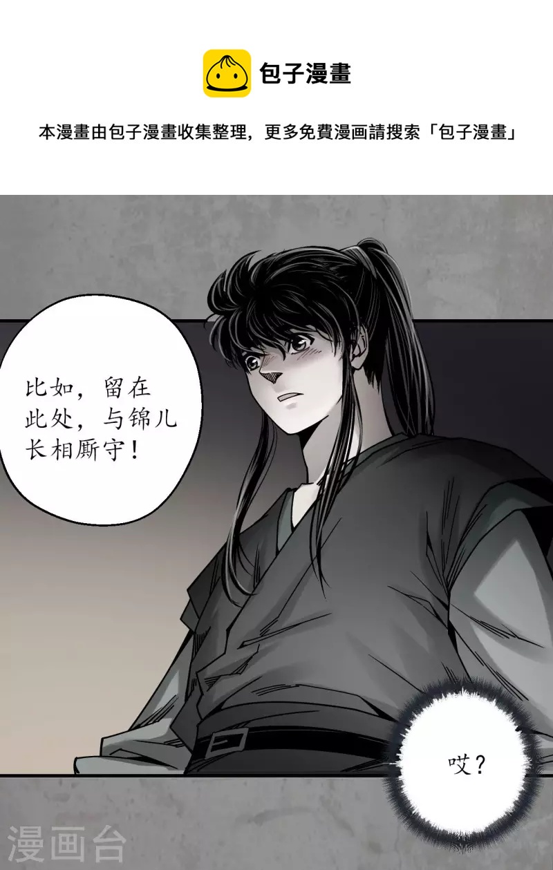藏锋行同人漫画,第190话 各有牵挂1图