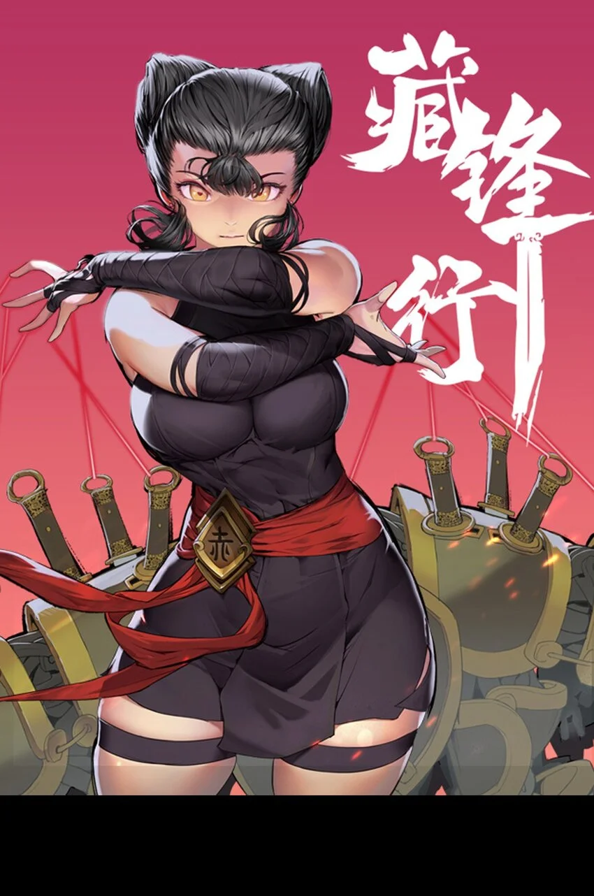 藏锋行同人漫画,233回 易容之秘1图