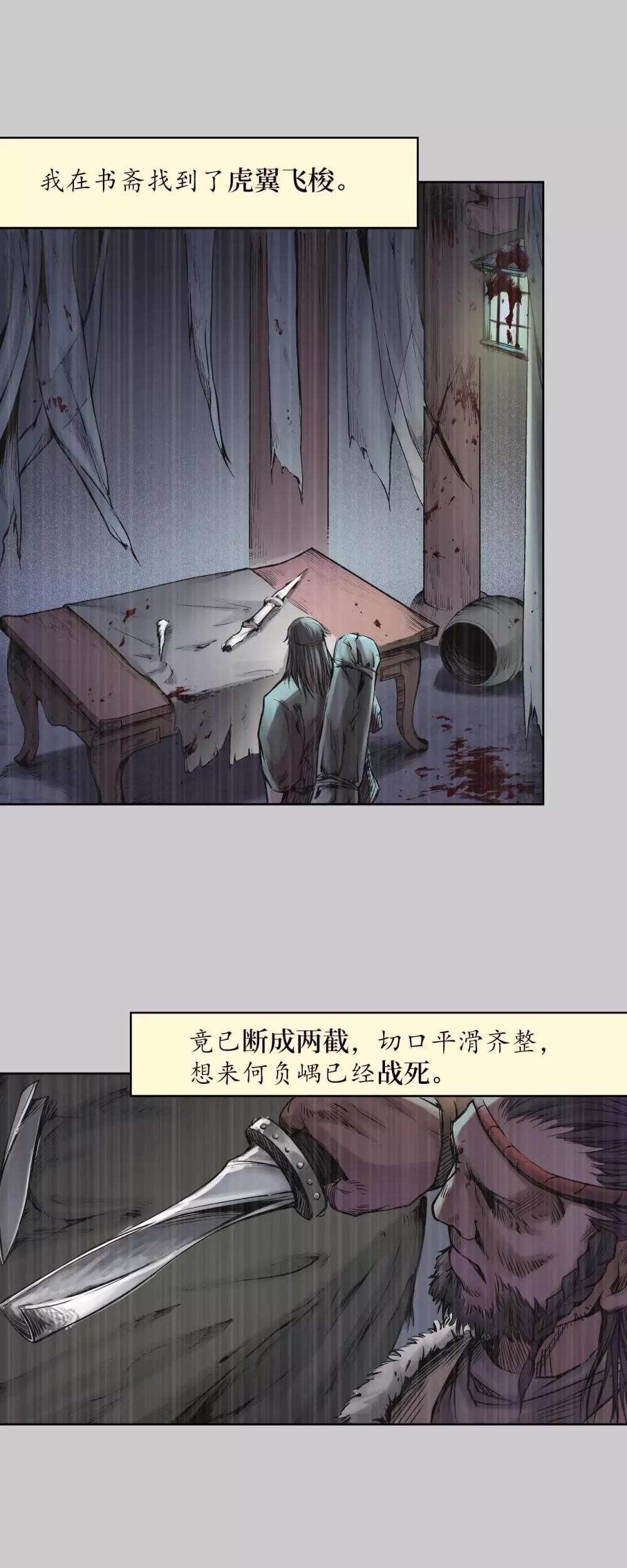藏锋行漫画,第74话 烈焰之刃2图