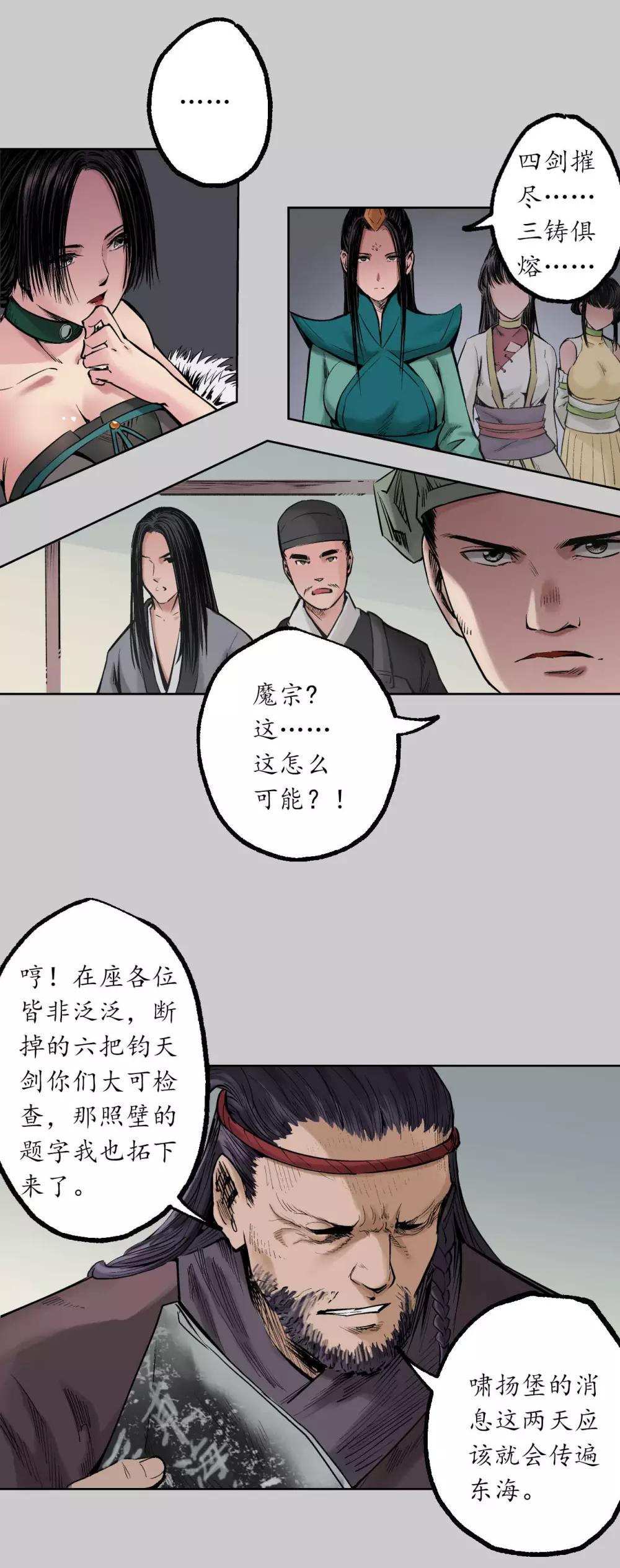 藏锋行同人漫画,第75话 悉断天剑2图