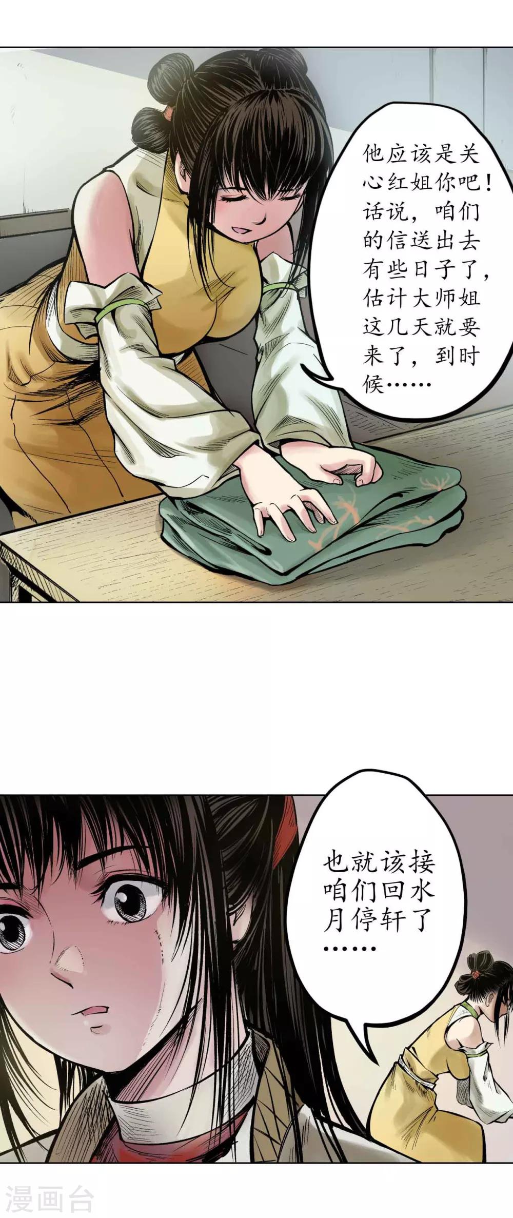 藏锋行同人漫画,第67话 拔剑相向1图