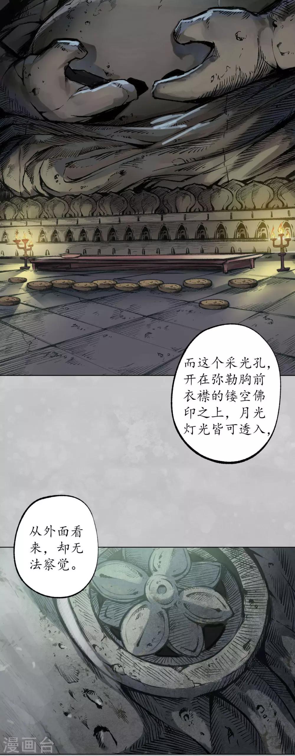 藏锋行同人漫画,第101话 先天胎息1图