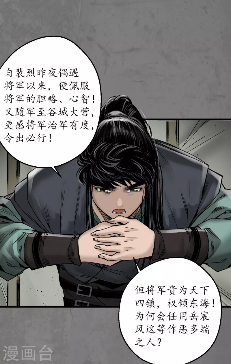 藏锋行漫画,第180话当面对质2图