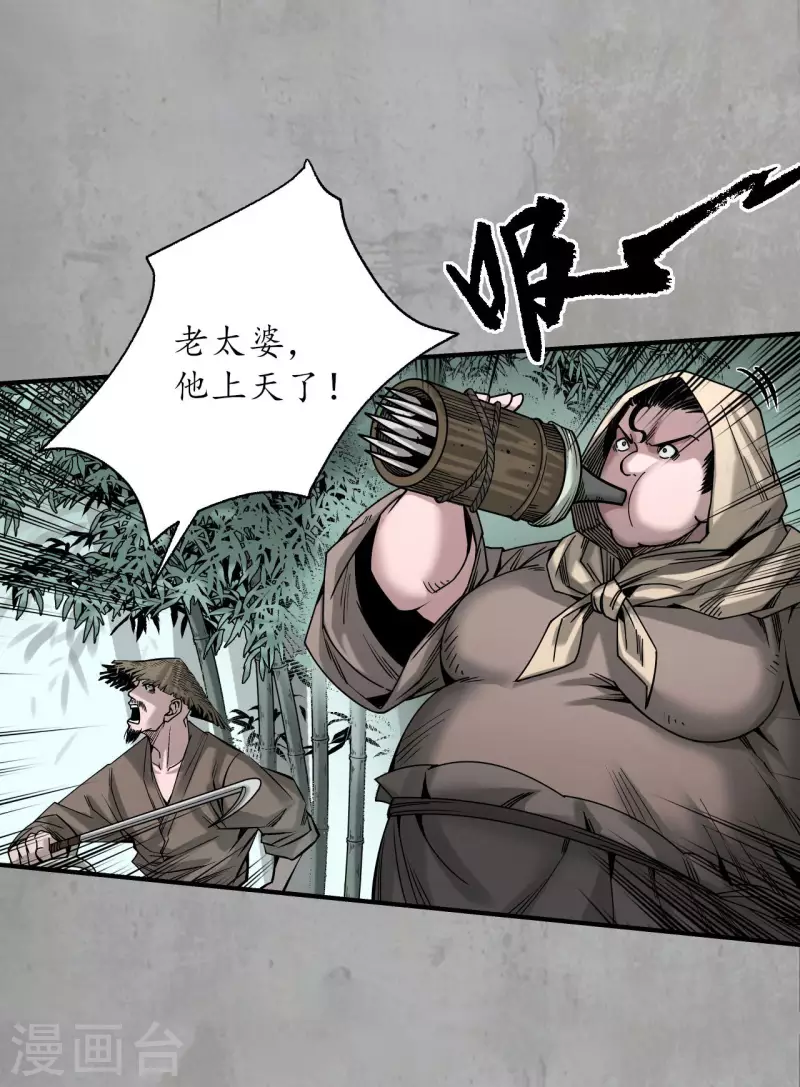 藏锋行同人漫画,第194话 半道伏击1图
