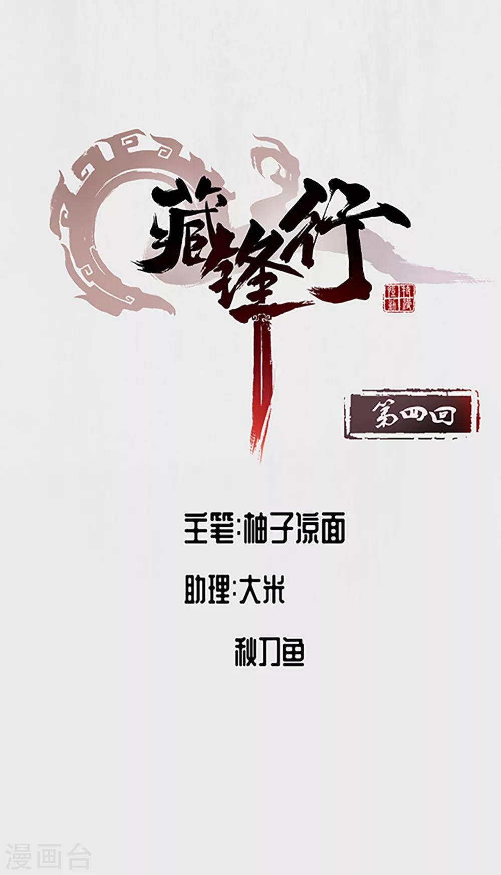 藏锋行漫画,第4话 名剑昆吾1图