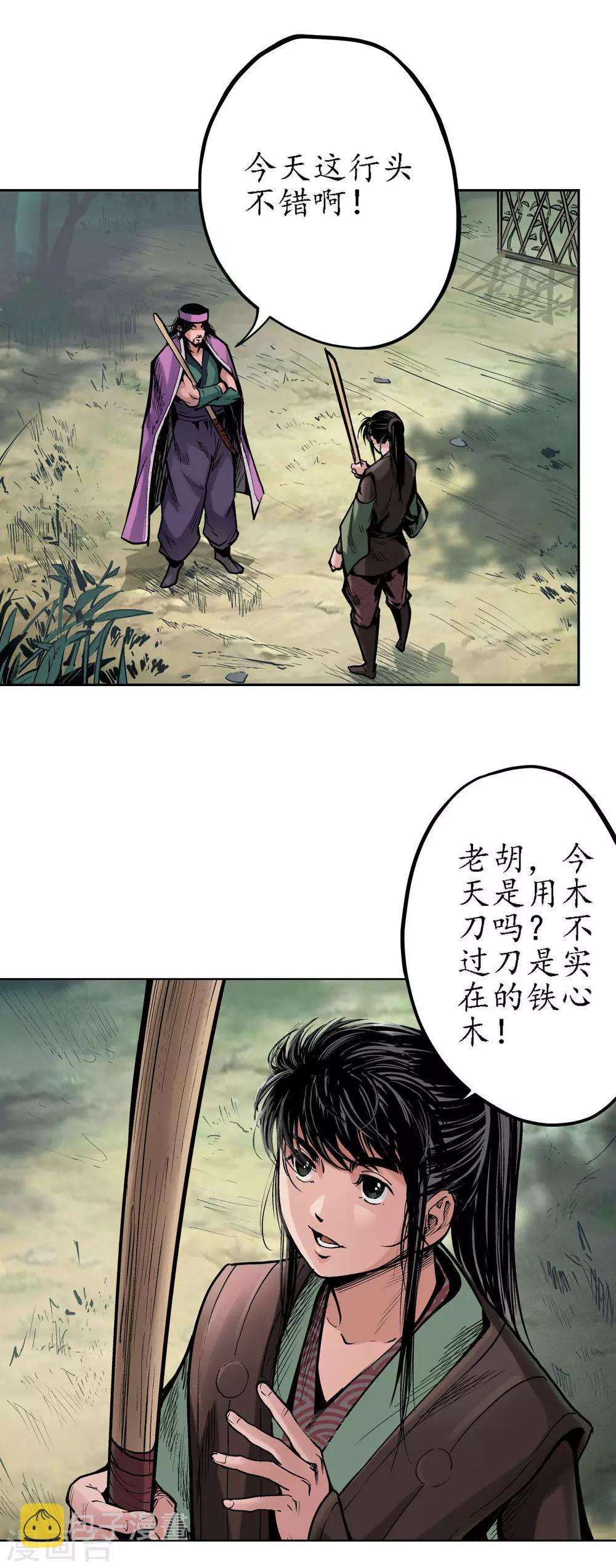 藏锋行漫画,第65话 赌上一把2图